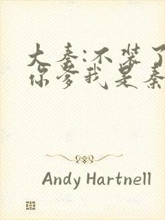 大秦:不装了,你爹我是秦始皇赵浪秦始皇txt封面