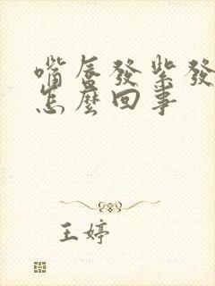 嘴唇发紫发暗是怎么回事