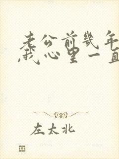 老公前几年出轨,我心里一直有阴影