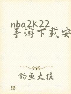 nba2k22手游下载安卓官网