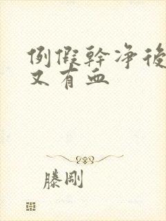 例假干净后一周又有血