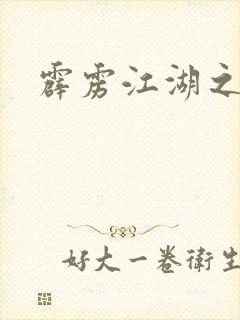 霹雳江湖之青衣