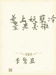 惹上妖孽冷殿下 晨光熹微