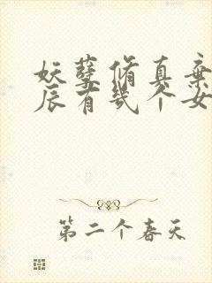 妖孽修真弃少叶辰有几个女人