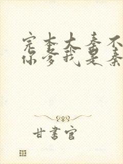 完本大秦不装了你爹我是秦始皇