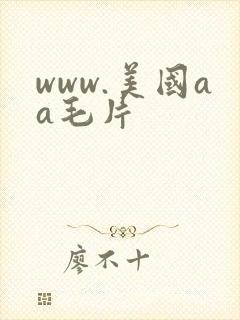 www.美国aa毛片封面