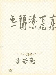 龟头沟下有满满一圈小疙瘩