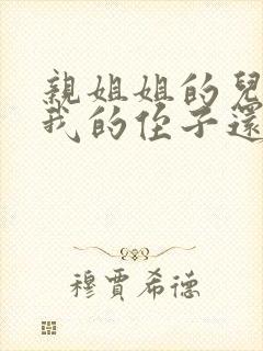 亲姐姐的儿子是我的侄子还是外甥呢