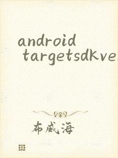 android targetsdkversion