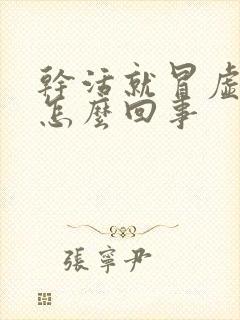 干活就冒虚汗是怎么回事封面