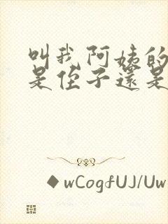 叫我阿姨的孩子是侄子还是外甥