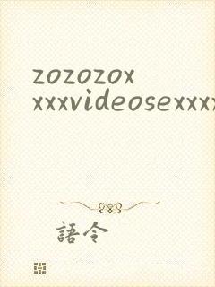 zozozoxxxxvideosexxxxx