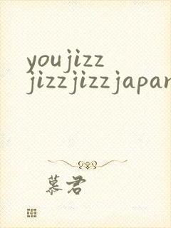 youjizzjizzjizzjapanese封面
