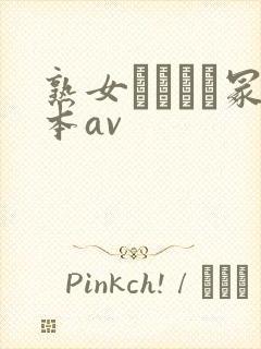 熟女ヘンリー冢本av