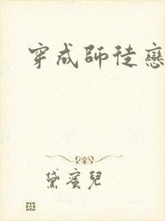 穿成师徒恋女主