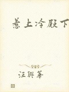 惹上冷殿下呼吸