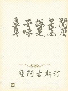 鼻子总是闻着有臭味是怎么回事