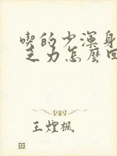 吃的少浑身没劲 乏力怎么回事