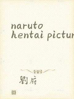 naruto hentai pictures封面
