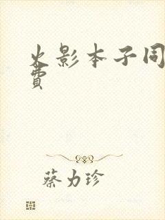 火影本子同人免费