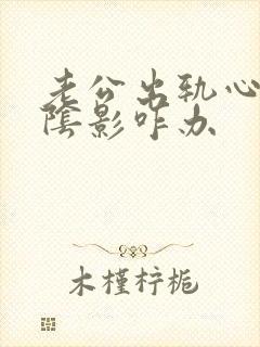 老公出轨心里有阴影咋办