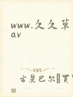 www.久久草av