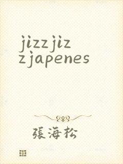 jizzjizzjapenes封面