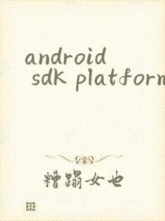 android sdk platform