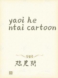 yaoi hentai cartoon封面