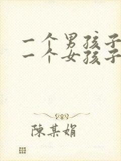 一个男孩子喜欢一个女孩子的表现