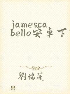 jamescabello安卓下载