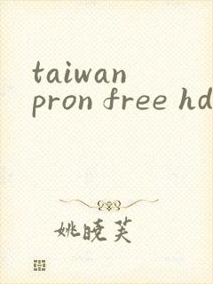 taiwan pron free hd xxxx麻豆