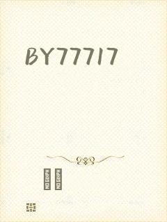 BY77717封面