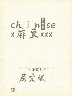 chⅰnαsex麻豆xxx