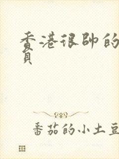 香港很帅的男演员