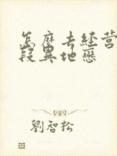 怎么去经营好一段异地恋