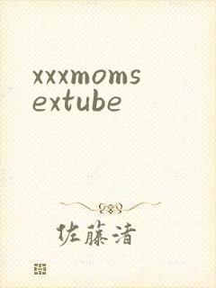 xxxmomsextube