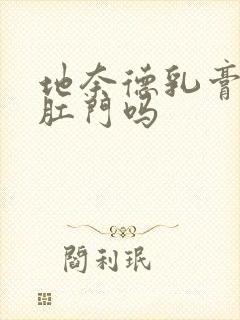 地奈德乳膏能涂肛门吗