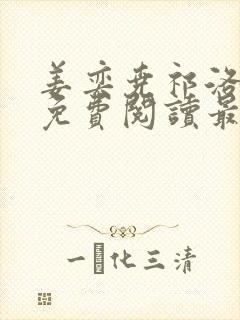 姜奕尧祁洛小说免费阅读最新章节