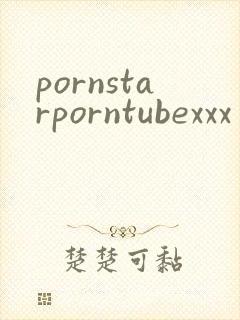 pornstarporntubexxx封面