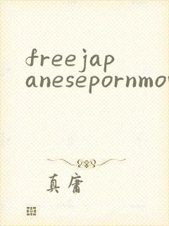 freejapanesepornmovies封面