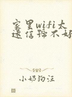 家里wifi太远信号不好怎么办