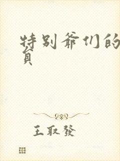 特别爷们的男演员封面