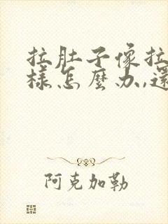 拉肚子像拉水一样怎么办,还想吐