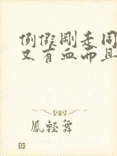 例假刚走同房了又有血而且疼