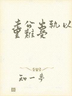 老公出轨以后心里难受封面