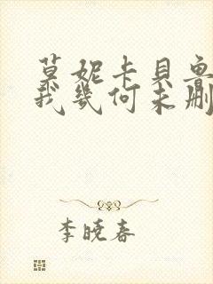 莫妮卡贝鲁奇爱我几何未删减版免费看