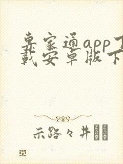 专家通app下载安卓版下载