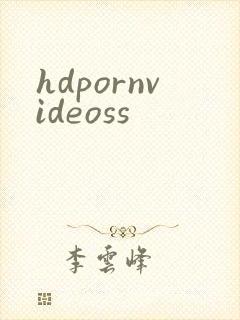 hdpornvideoss封面