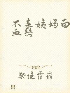 不来姨妈白带有血丝